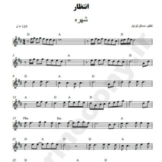 نت کیبورد انتظار شهره