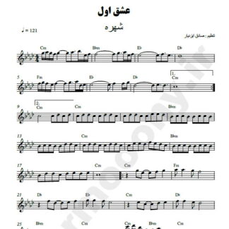 نت کیبورد عشق اول شهره
