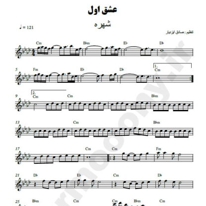 نت کیبورد عشق اول شهره