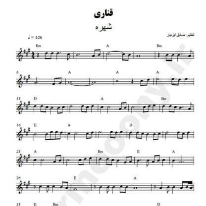 نت کیبورد قناری شهره