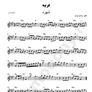 نت کیبورد غریبه شهره