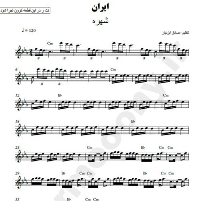 نت کیبورد ایران شهره