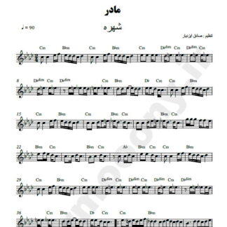 نت کیبورد مادر شهره