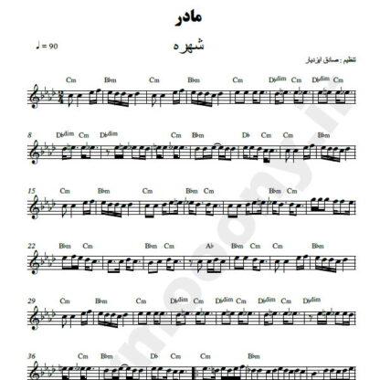 نت کیبورد مادر شهره