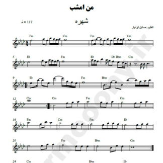 نت کیبورد من امشب شهره