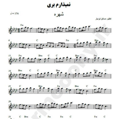 نت کیبورد نمیذارم بری شهره