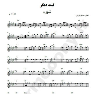 نت کیبورد نیمه دیگر شهره
