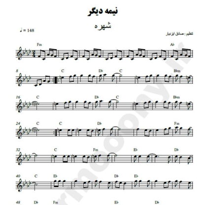 نت کیبورد نیمه دیگر شهره