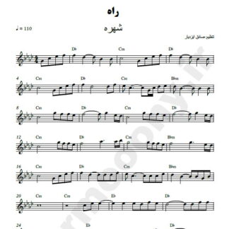 نت کیبورد راه شهره