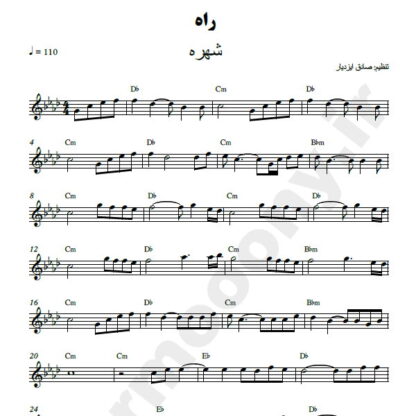 نت کیبورد راه شهره