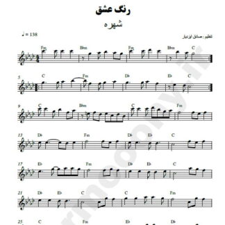 نت کیبورد رنگ عشق شهره