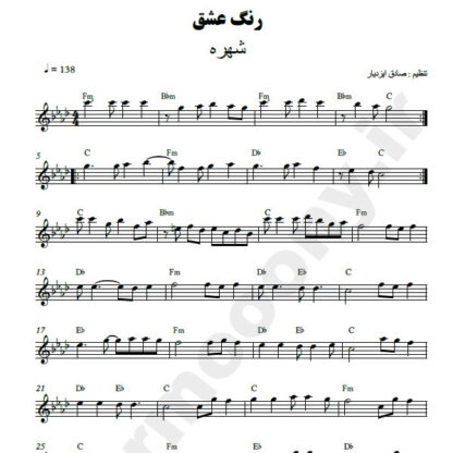 نت کیبورد رنگ عشق شهره