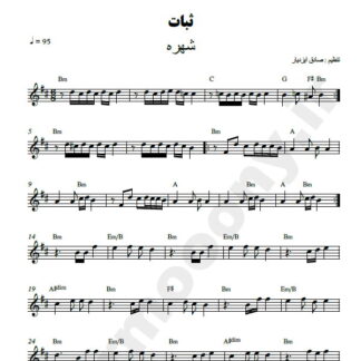 نت کیبورد ثبات شهره