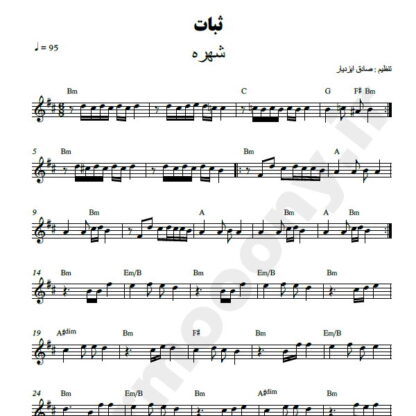 نت کیبورد ثبات شهره