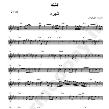 نت کیبورد تشنه شهره