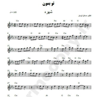 نت کیبورد تو بمون شهره