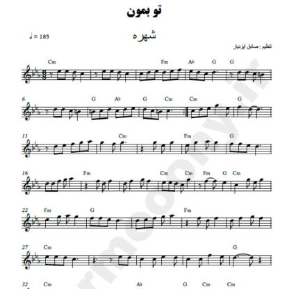 نت کیبورد تو بمون شهره
