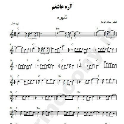 نت کیبورد آره عاشقم شهره