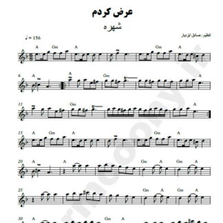 نت کیبورد عرض کردم شهره