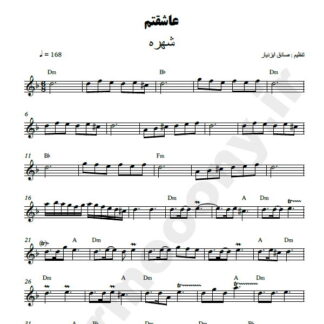 نت کیبورد عاشقتم شهره