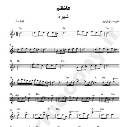 نت کیبورد عاشقتم شهره
