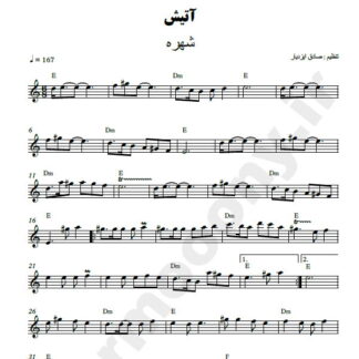 نت کیبورد آتیش شهره
