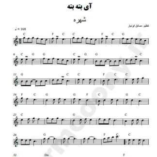 نت کیبورد آی بته بته شهره