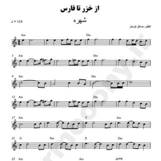 نت کیبورد از خزر تا فارس شهره