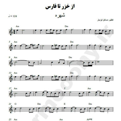 نت کیبورد از خزر تا فارس شهره