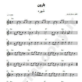 نت کیبورد بارون شهره