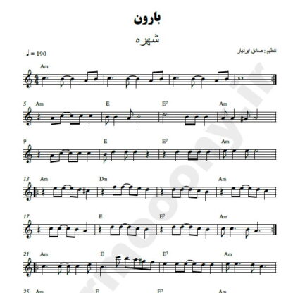 نت کیبورد بارون شهره