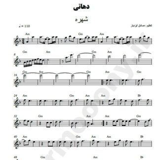 نت کیبورد دهاتی شهره