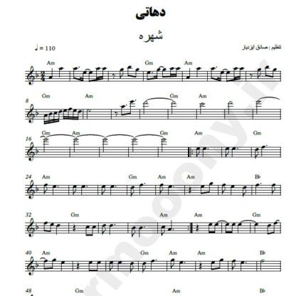 نت کیبورد دهاتی شهره