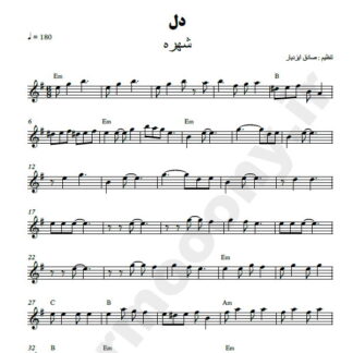 نت کیبورد دل شهره