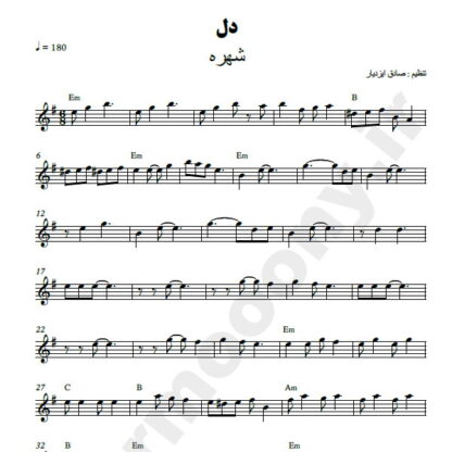 نت کیبورد دل شهره