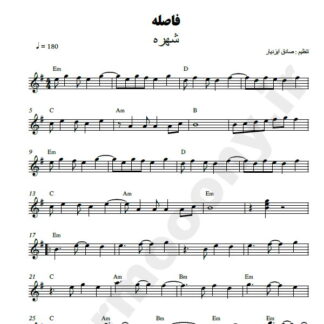 نت کیبورد فاصله شهره
