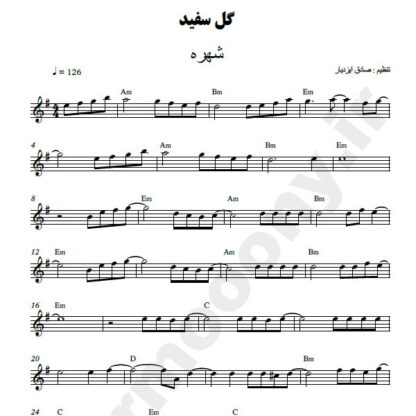 نت کیبورد گل سفید شهره