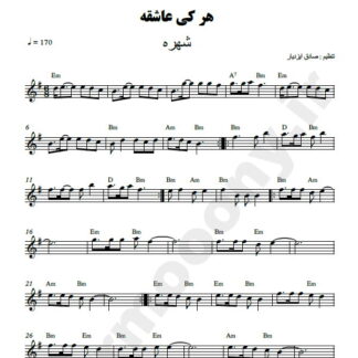 نت کیبورد هر کی عاشقه شهره