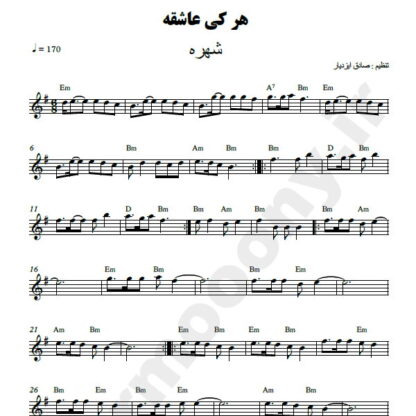 نت کیبورد هر کی عاشقه شهره