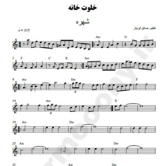 نت کیبورد خلوت خانه شهره