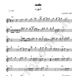 نت کیبورد مقصد شهره
