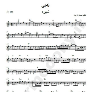 نت کیبورد ناجی شهره