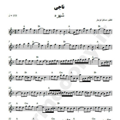نت کیبورد ناجی شهره