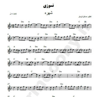 نت کیبورد نسوزی شهره