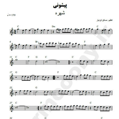 نت کیبورد پیشونی شهره