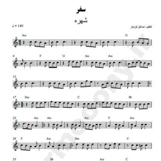 نت کیبورد سفر شهره