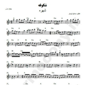 نت کیبورد شکوفه شهره