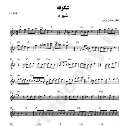 نت کیبورد شکوفه شهره