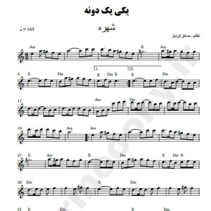 نت کیبورد یکی یکدونه شهره