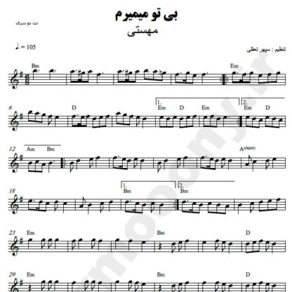 نت کیبورد بی تو میمیرم مهستی